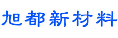 青島旭都新材料有限公司